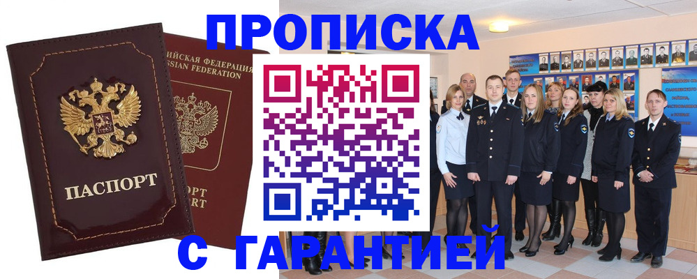 временная регистрация для всех в Ленинске