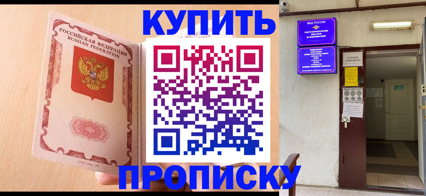 прописка регистрация в Ленинске