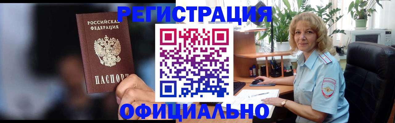 временная прописка в Ленинске